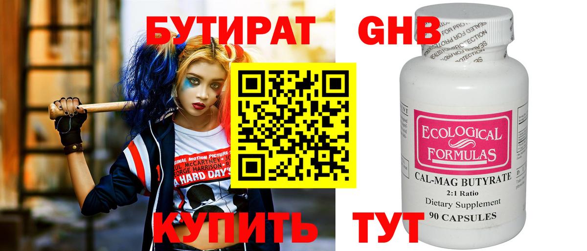 БУТИРАТ жидкий экстази Орск