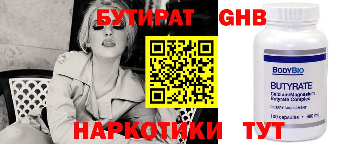 Орск  Бутират бутик  Вход с VPN 