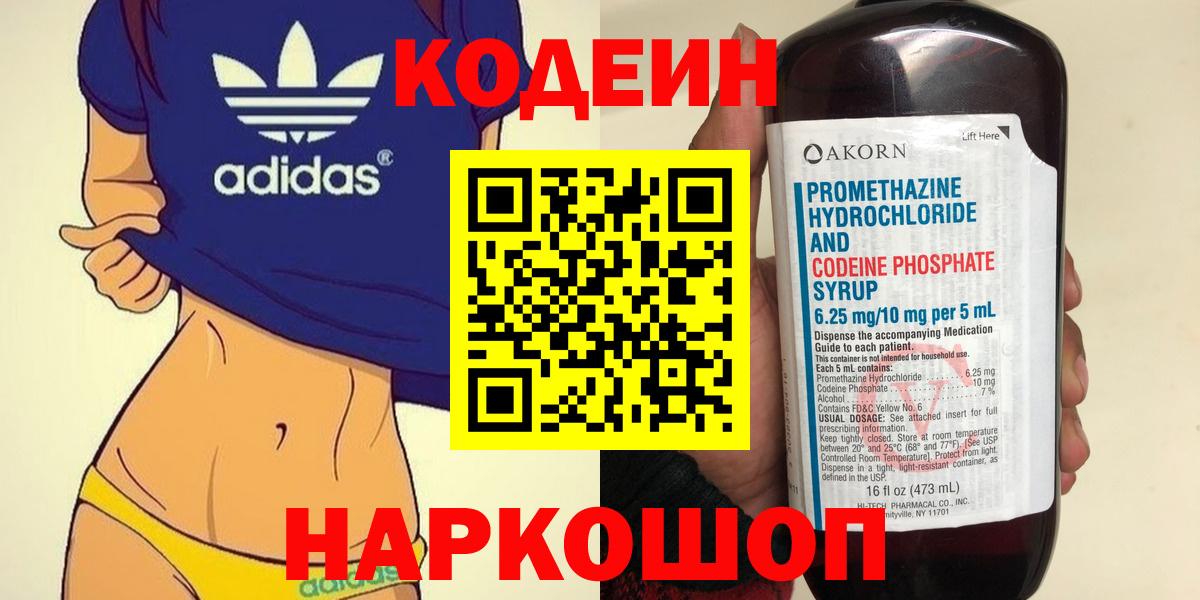 Кодеиновый сироп Lean напиток Lean (лин)  Вход с VPN  Орск  Codein напиток Lean (лин) 