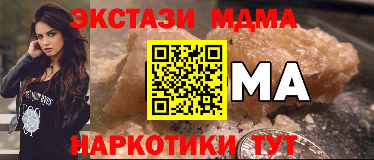 МДМА кристаллы Орск