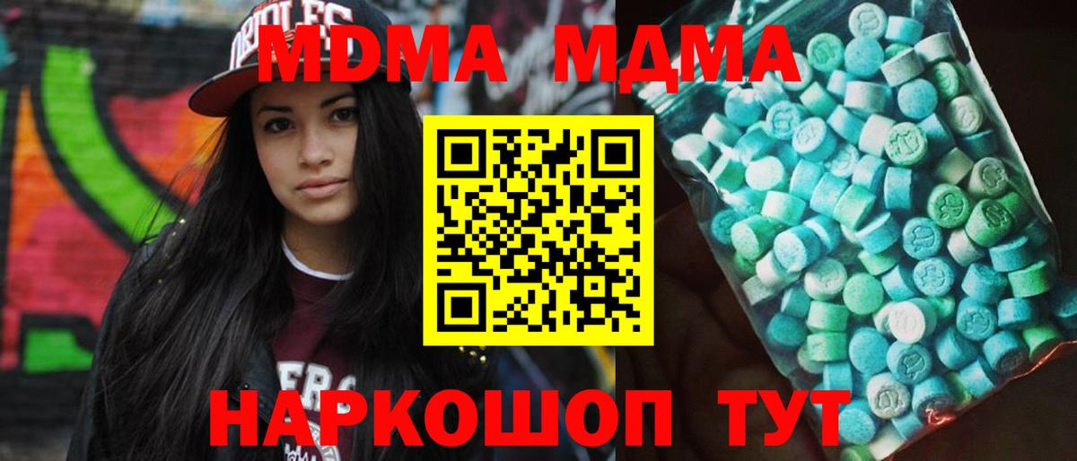 МДМА VHQ  Вход с VPN  МДМА VHQ  Орск 