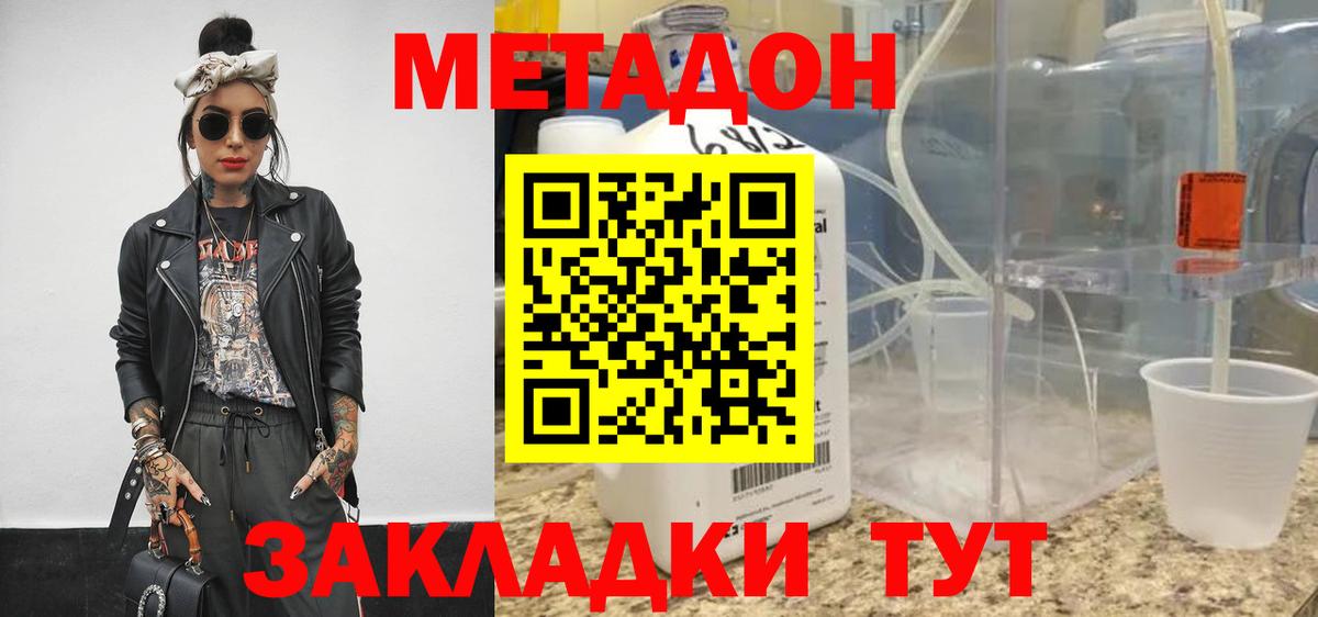 Метадон VHQ  Вход с VPN  Орск 