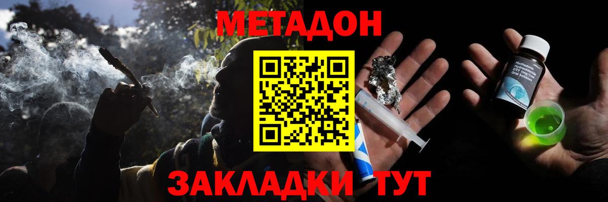Метадон methadone Орск