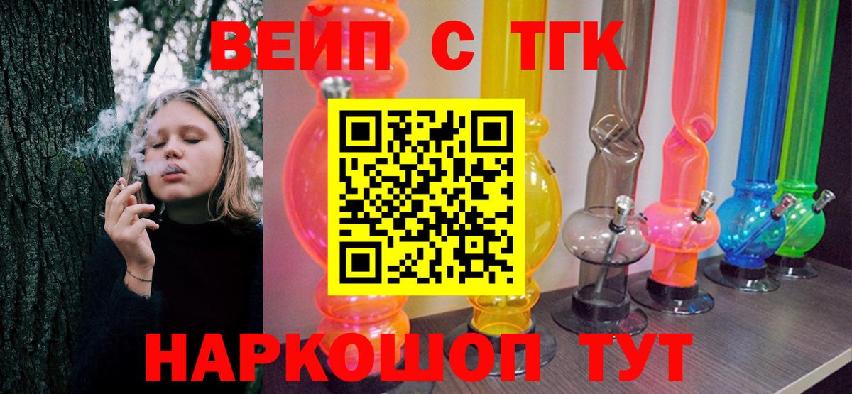Дистиллят ТГК вейп с тгк Орск