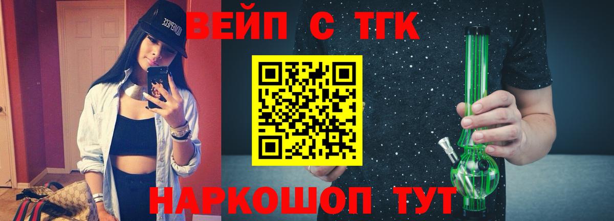 Дистиллят ТГК вейп с тгк  наркошоп  Орск  Вход с VPN 